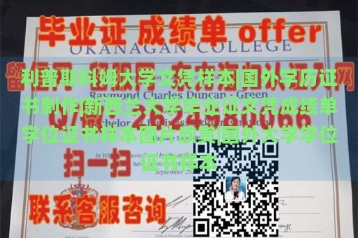 利普斯科姆大学文凭样本|国外学历证书制作|新西兰大学毕业证文凭成绩单学位证书样本图片欣赏|国外大学学位证书样本