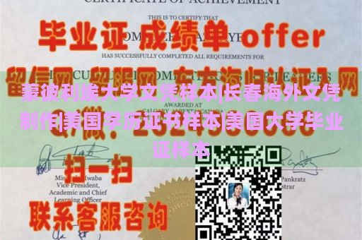 蒙彼利埃大学文凭样本|长春海外文凭制作|美国学历证书样本|美国大学毕业证样本