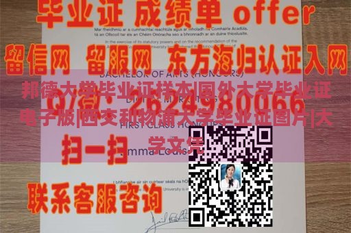 邦德大学毕业证样本|国外大学毕业证电子版|西交利物浦大学毕业证图片|大学文凭